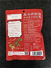 養命酒 養命酒の黒蜜＆ハーブのど飴 64ｇ (JAN: 4987236019005 1)