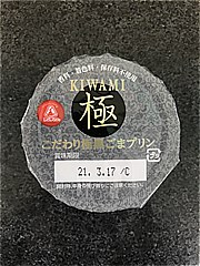 アンド栄光 こだわり極黒ごまプリン １個(JAN: 49892628)-2