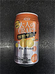  大人のCRAFT無糖ｻﾜｰ河内晩柑350 350 (JAN: 4989287002043)