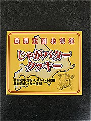 わかさや本舗 農業大国北海道じゃがバタークッキー 8枚入 (JAN: 4993009340672)