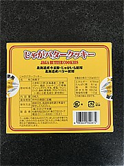 わかさや本舗 農業大国北海道じゃがバタークッキー 8枚入 (JAN: 4993009340672 2)