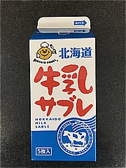 わかさや本舗北海道牛乳サブレ5枚入の画像(JAN:4993009341075)
