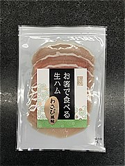 ジャンボンフーズ お箸で食べる生ハム　わさび風味 40ｇ (JAN: 4997540958105)