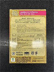 オーバーシーズ ロイタイガパオペースト ８０ｇ(JAN: 8858688300095)-2