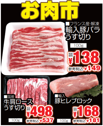 お肉市-0(2024-03-17~2024-03-19)