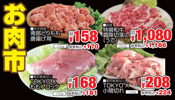 お肉市-0(2024-06-27~2024-06-29)