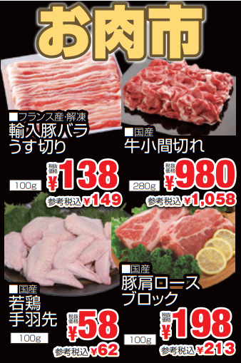 お肉市-0(2024-05-09~2024-05-11)