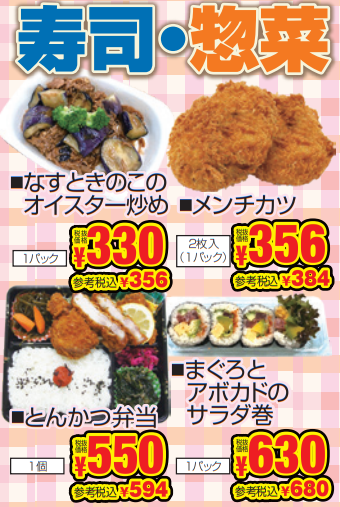イチオシ！お寿司・お惣菜-0(2024-05-09~2024-05-11)