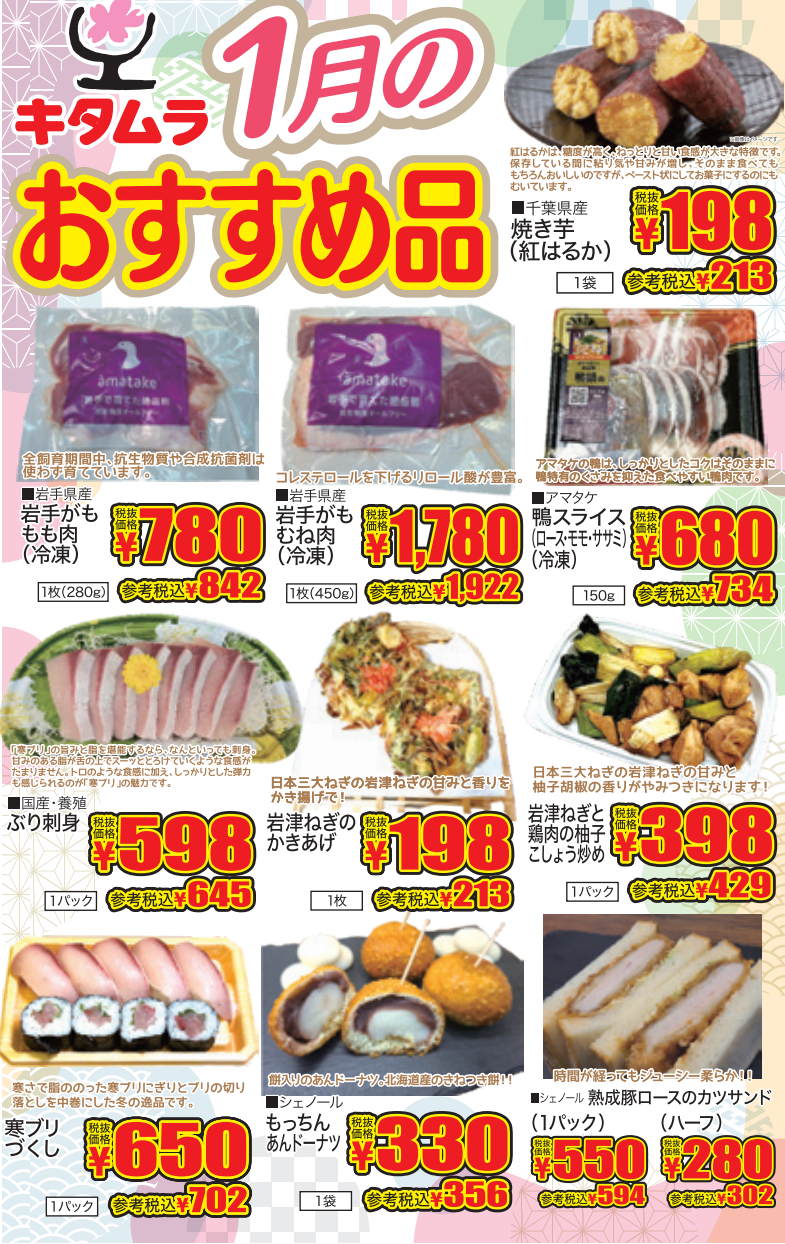 １月のおすすめ品-0(2024-01-25~2024-01-30)