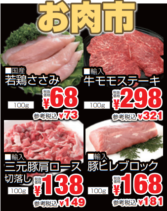 お肉市-0(2024-05-12~2024-05-14)