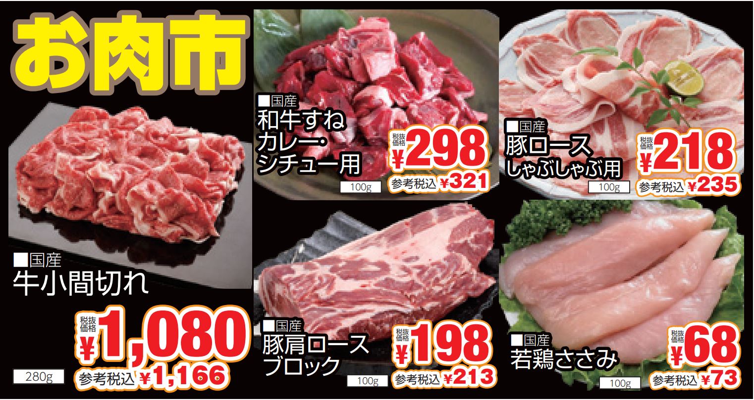 お肉市-0(2024-10-03~2024-10-05)