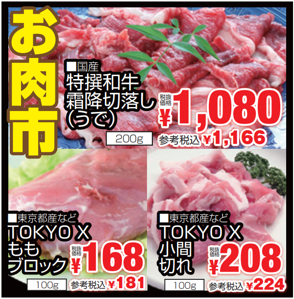 お肉市-0(2024-04-25~2024-04-27)