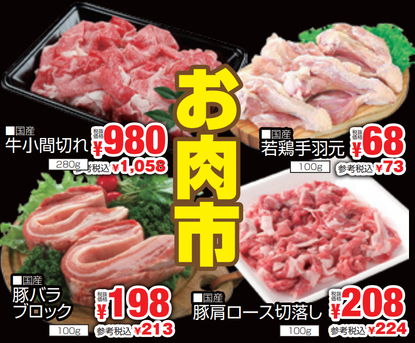 お肉市-0(2024-06-06~2024-06-08)