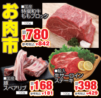 お肉市