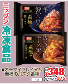 ニップン　冷凍食品-0(2024-07-25~2024-07-30)