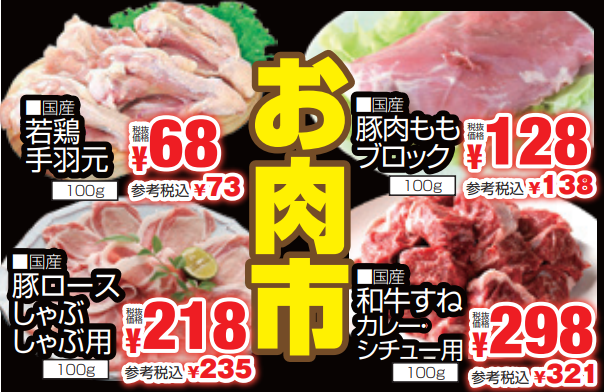 お肉市-0(2024-05-16~2024-05-18)