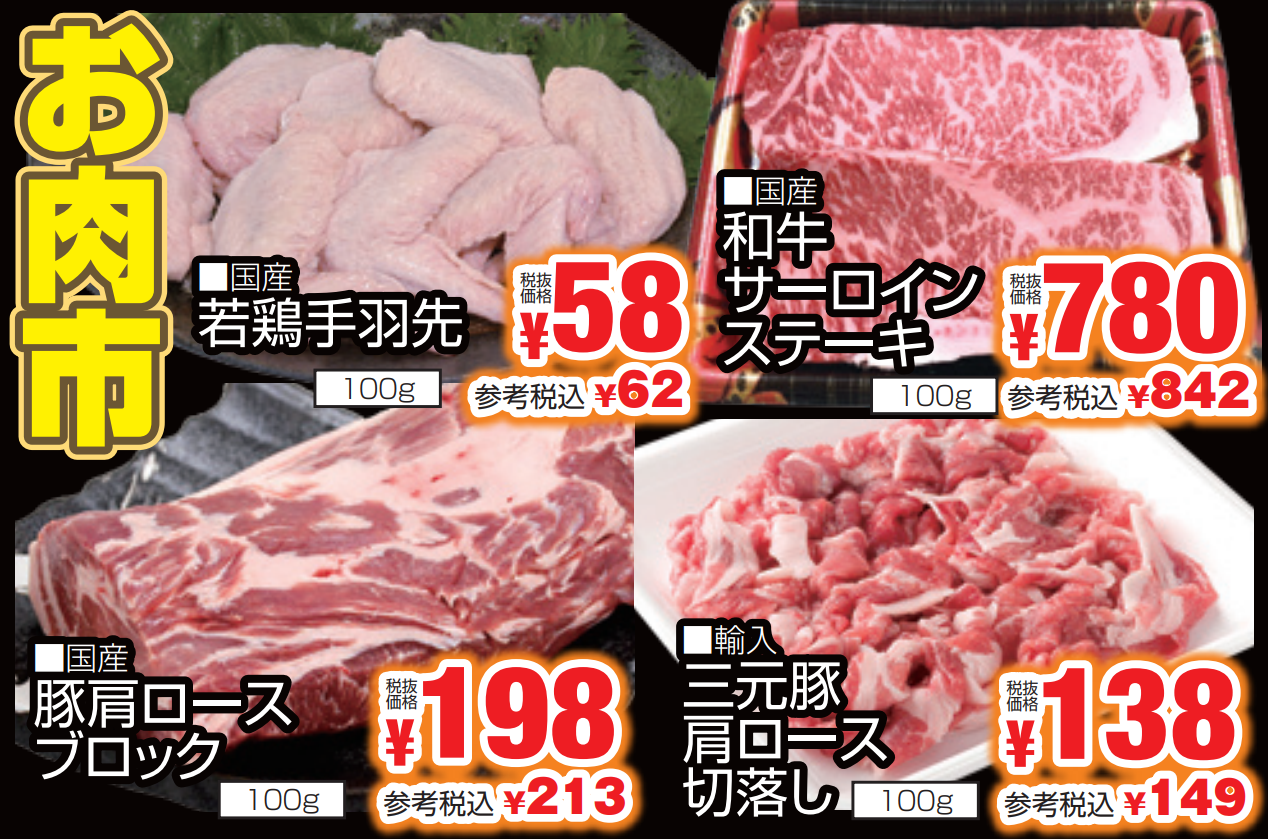 お肉市-0(2024-05-30~2024-06-01)