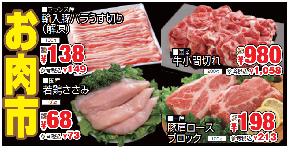 お肉市-0(2024-08-01~2024-08-03)