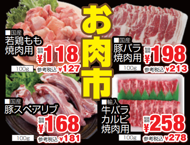 お肉市-0(2024-05-19~2024-05-21)