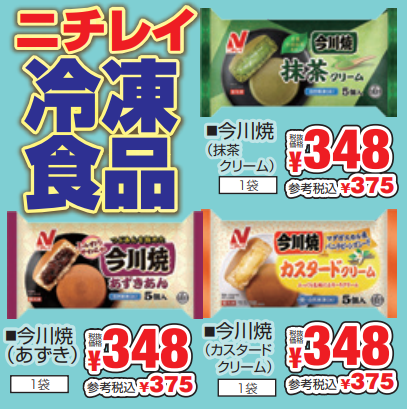 ニチレイフーズ　冷凍食品-0(2024-11-21~2024-11-26)