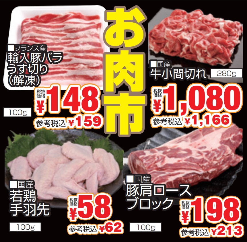 お肉市-0(2024-10-31~2024-11-02)