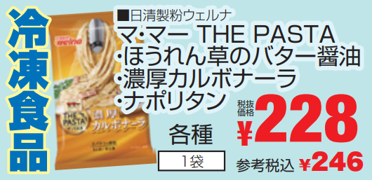 日清製粉ウェルナ　ＴＨＥ　ＰＡＳＴＡフェア-0(2024-05-30~2024-06-04)