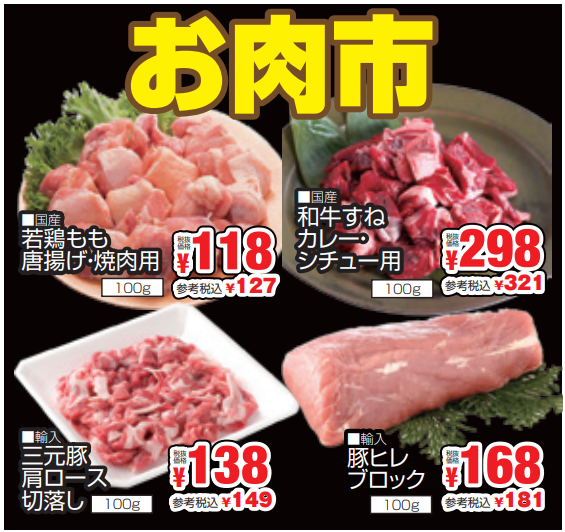 お肉市-0(2024-08-04~2024-08-06)