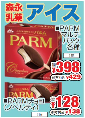 森永乳業　ＰＡＲＭフェア-0(2024-08-01~2024-08-03)