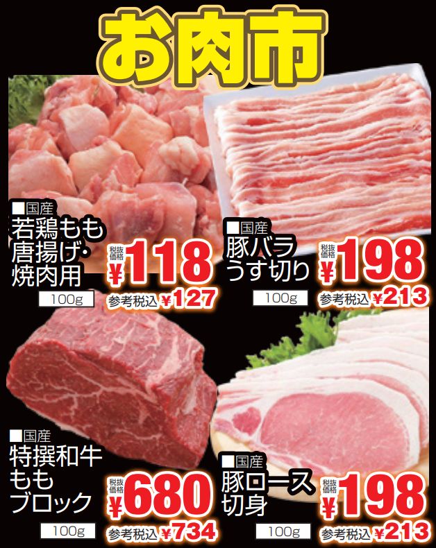 お肉市-0(2024-06-02~2024-06-04)