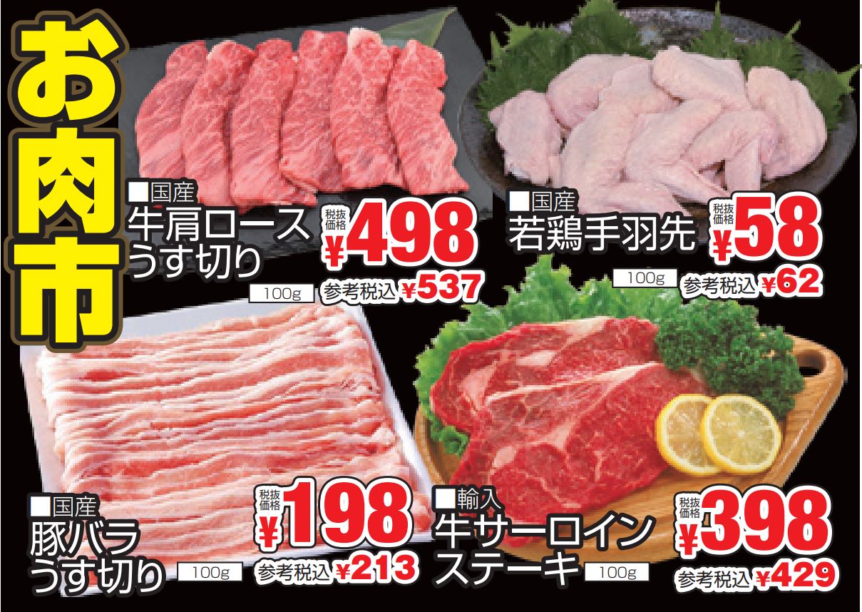 お肉市-0(2024-08-08~2024-08-10)