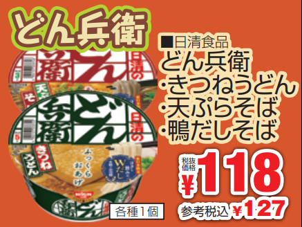 年越しそばに！日清どん兵衛フェア-0(2023-12-29~2023-12-31)