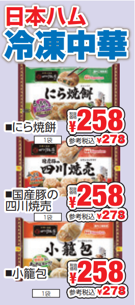 日本ハム　冷凍食品-0(2024-09-19~2024-09-24)