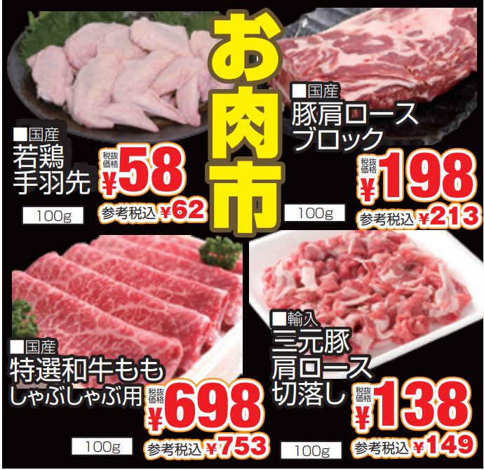 お肉市-0(2024-06-20~2024-06-22)