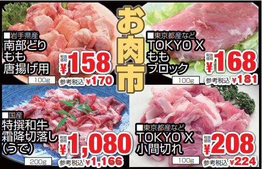 お肉市-0(2024-05-26~2024-05-28)