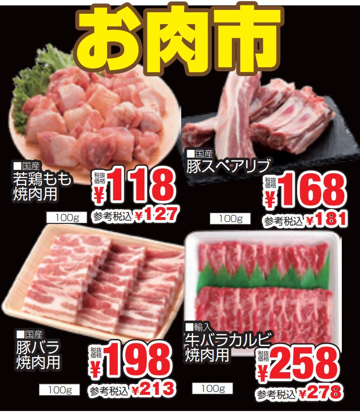 お肉市-0(2024-08-11~2024-08-13)