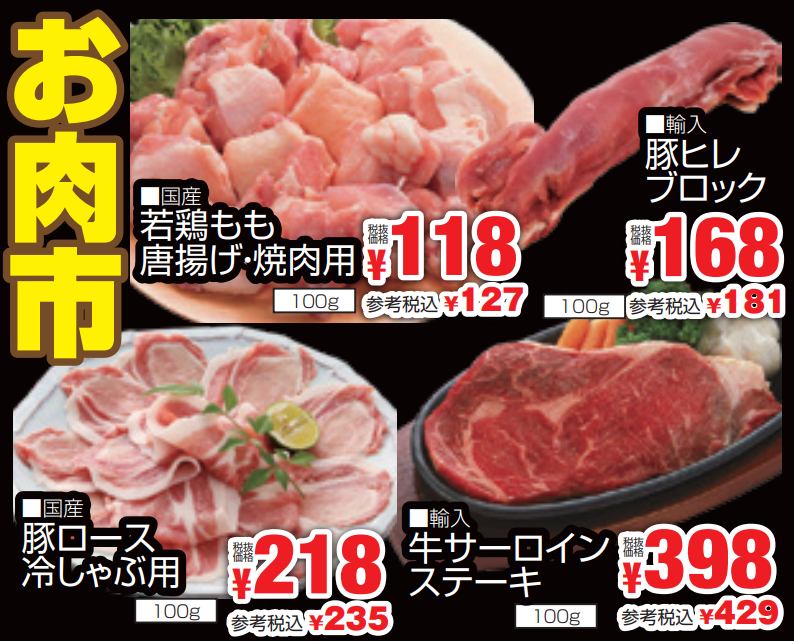 お肉市-0(2024-06-09~2024-06-11)