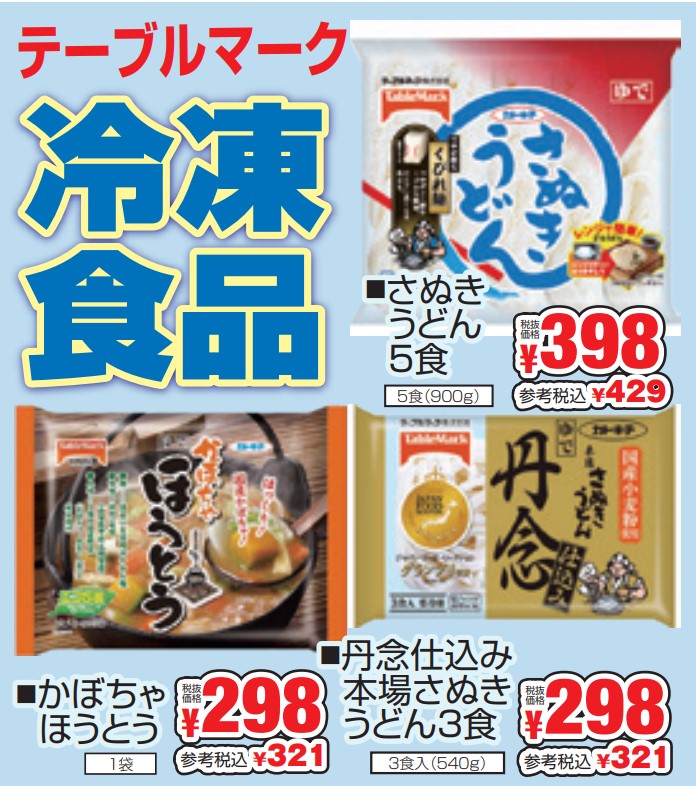 テーブルマーク　冷凍食品-0(2024-10-31~2024-11-05)