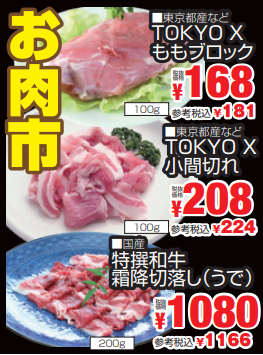 お肉市-0(2024-03-28~2024-03-30)