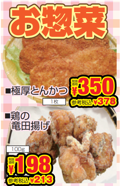 イチオシ！お惣菜-0(2024-04-18~2024-04-20)