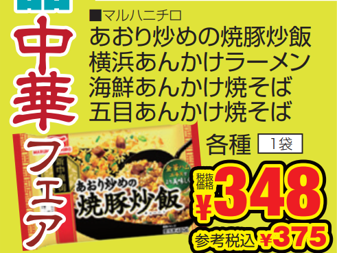 マルハニチロ　冷凍食品-0(2024-05-23~2024-05-28)