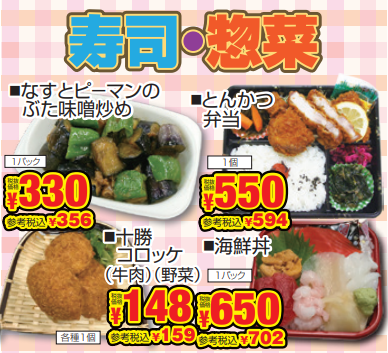 イチオシ！お寿司・お惣菜-0(2024-03-28~2024-03-30)