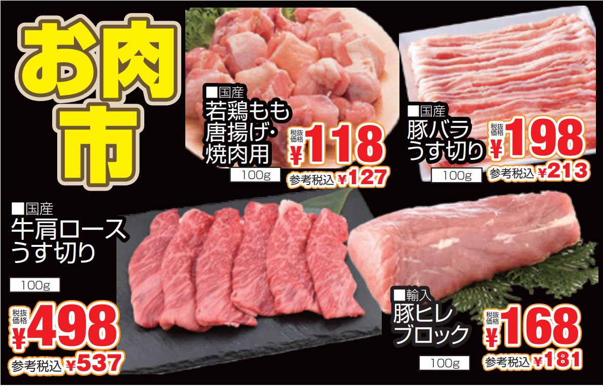 お肉市-0(2024-06-23~2024-06-25)