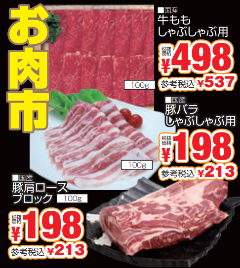 お肉市-0(2024-11-14~2024-11-16)