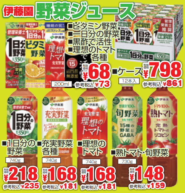 伊藤園　野菜ジュースフェア-0(2024-04-18~2024-04-23)