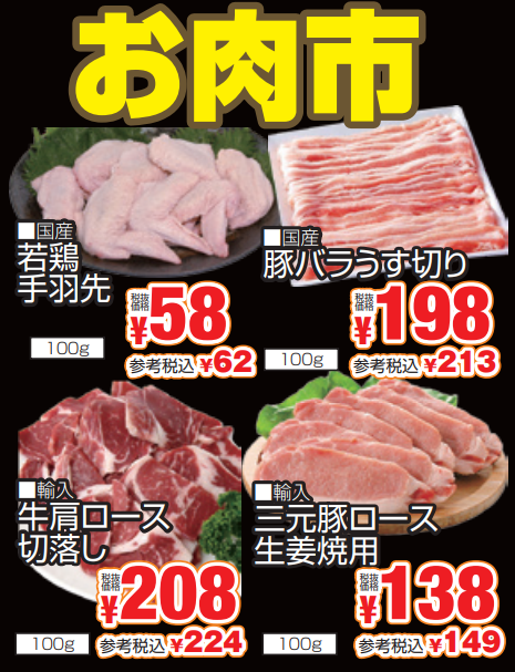 お肉市-0(2024-07-18~2024-07-20)