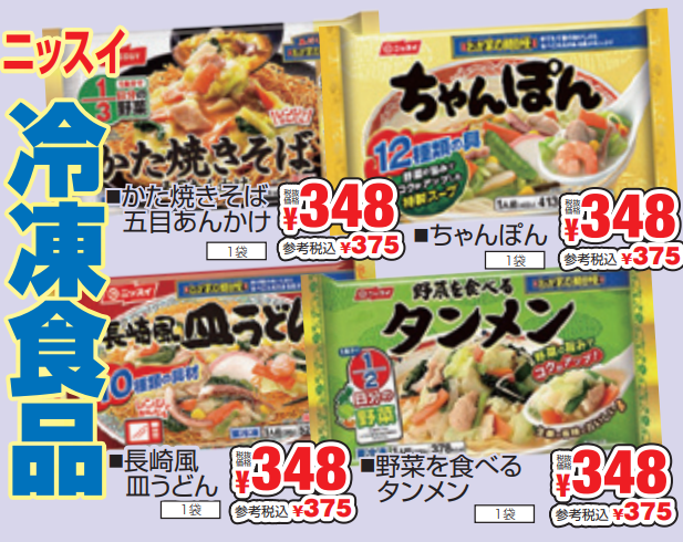 ニッスイ　冷凍食品-0(2024-11-14~2024-11-19)