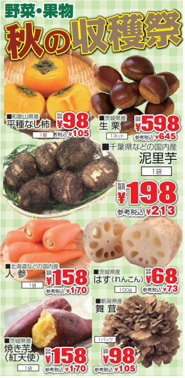 野菜・果物　秋の収穫祭-0(2022-10-06~2022-10-08)