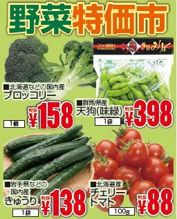 野菜特価市-0(2019-07-14~2019-07-16)