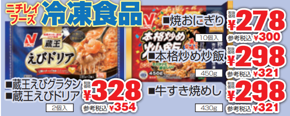 ニチレイフーズ　冷凍食品-0(2022-02-03~2022-02-08)