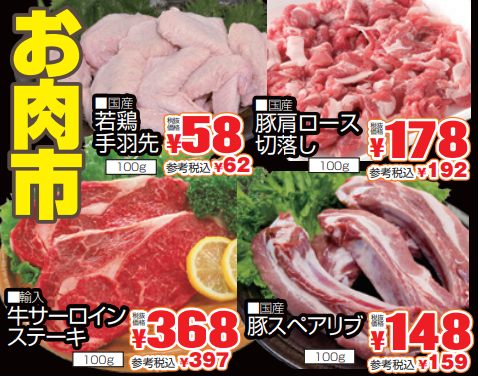 お肉市-0(2021-06-24~2021-06-26)